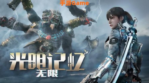 光明记忆