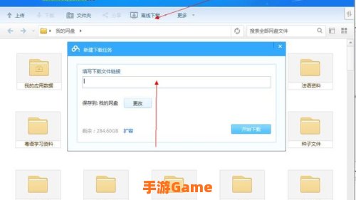 百度云离线下载
