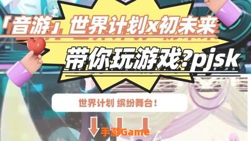 初音未来游戏下载