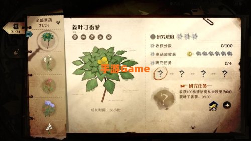 草药学攻略