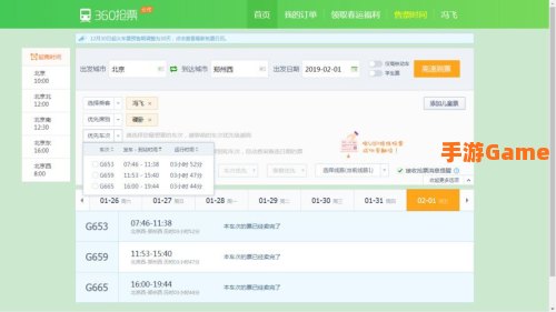 360抢票浏览器下载