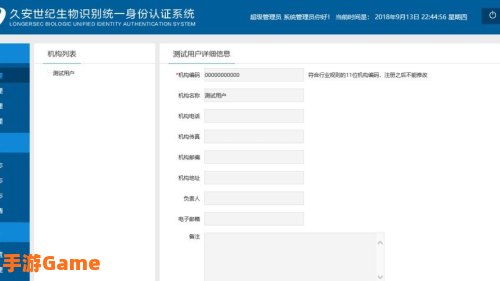 实名认证系统