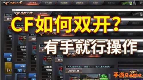cf双开