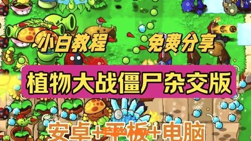 植物大战僵尸军事版下载