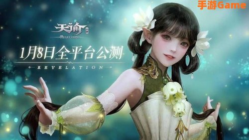 天谕公测