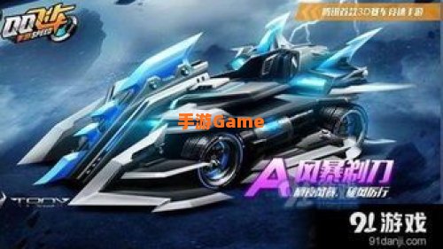 qq飞车暴风