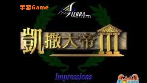 凯撒大帝3秘籍