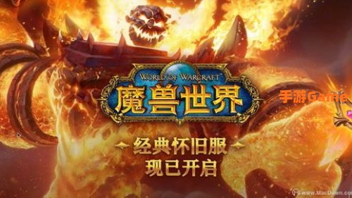 怀旧魔兽