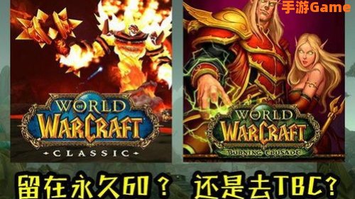 怀旧魔兽
