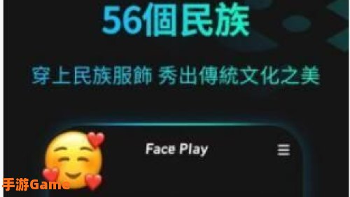 FACEPLAY