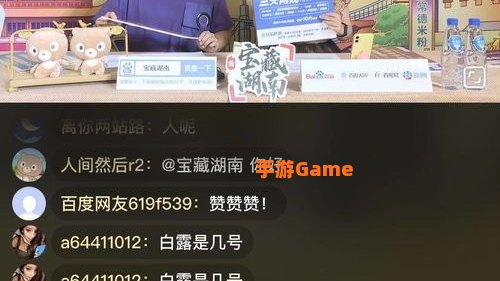 宝藏湖南直播