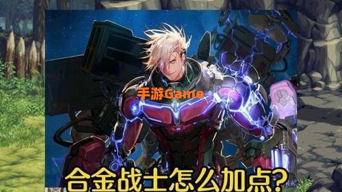 dnf合金战士