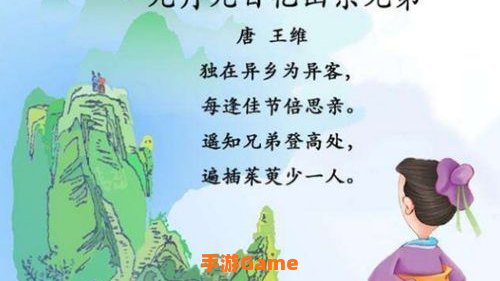 九月九日忆山东兄弟山指什么：揭秘华山与思乡情怀