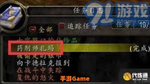 药剂大师任务