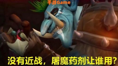 屠魔药剂