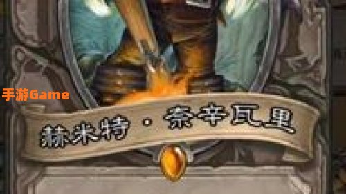 炉石传说迈克斯纳