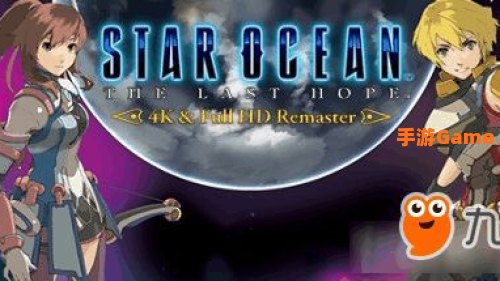 星之海洋4攻略
