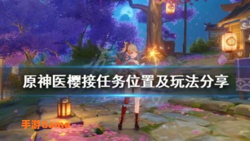 原神医樱