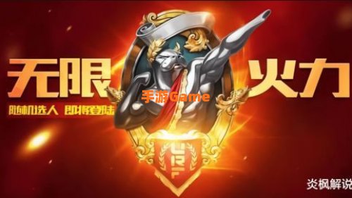 无限火力什么英雄厉害