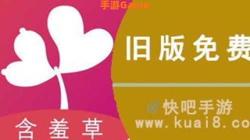 含羞草免费版在线