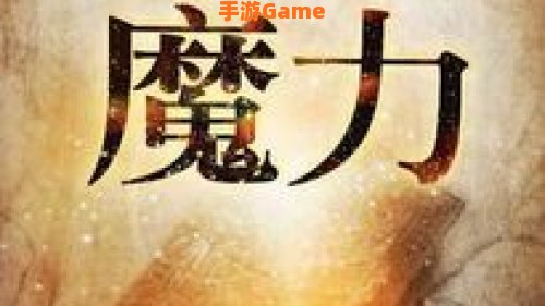 魔力法则