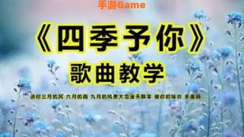 四季予你的歌词