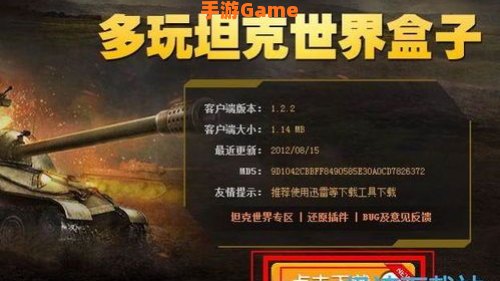 坦克世界盒子下载