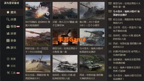 坦克世界盒子下载