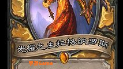 拉格纳罗斯