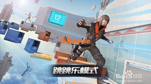 cf跑酷教程
