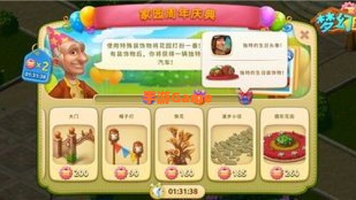 梦幻家园