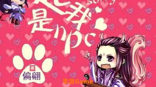对不起 我是个npc