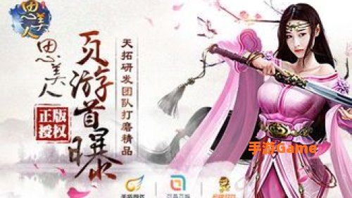 思美人手游