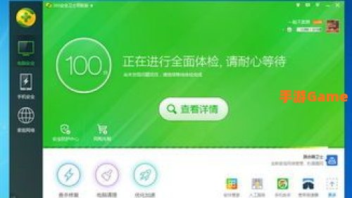 最新版360安全卫士下载