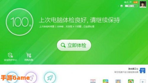 最新版360安全卫士下载