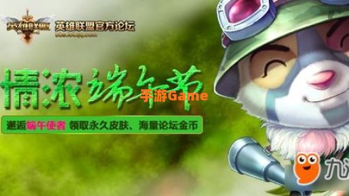 lol端午节活动