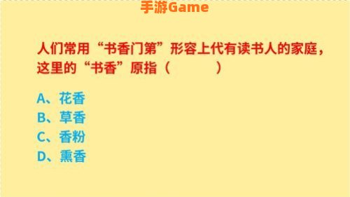 书香门第中的书香指的是什么