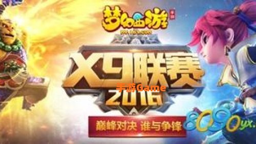 梦幻联赛