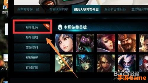 lol新手礼包