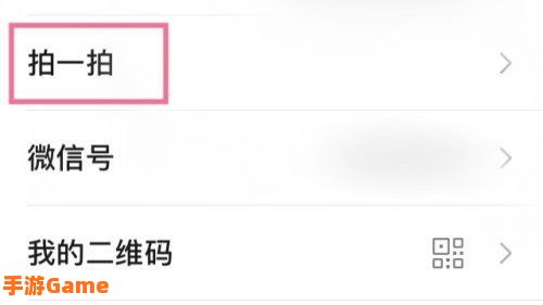 拍一拍怎么设置?