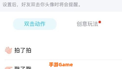 拍一拍怎么设置?