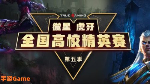 英雄联盟高校