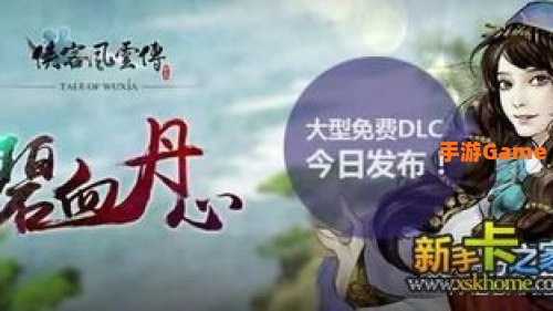 侠客风云传碧血丹心攻略