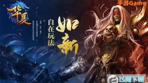 华夏手游官网