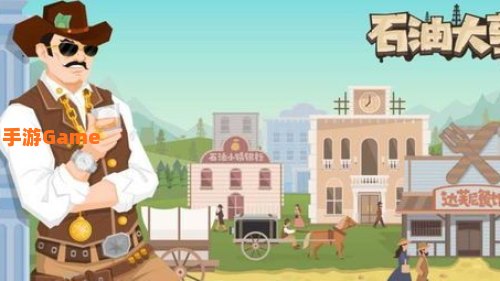 石油大亨：财富、冒险与地缘政治的交织